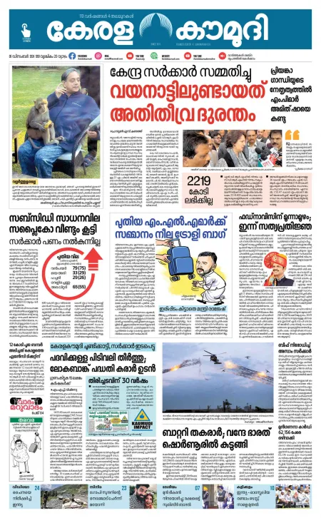 Kaumudy Epaper